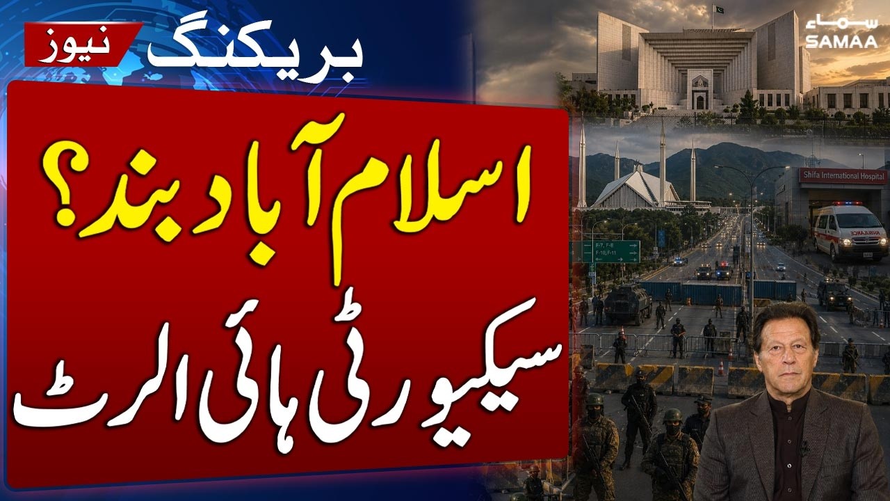 PTI Founder Hospital Transfer Ordered | Security Measures Intensified Across Islamabad | SAMAA TV