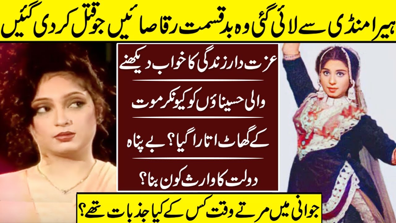 Heera Mandi Unfortunate Actress That Emerged On Lollywood Screen | Lollywood | Dancers |