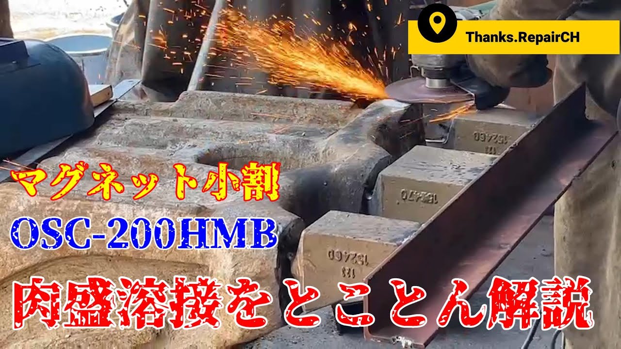 わかりやすいかはわかりませんが解説付きの肉盛の様子をどうぞ！