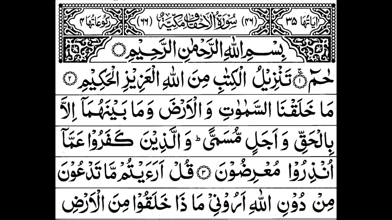 Surah Al-Ahqaaf Full ||By Sheikh Shuraim With Arabic Text (HD)