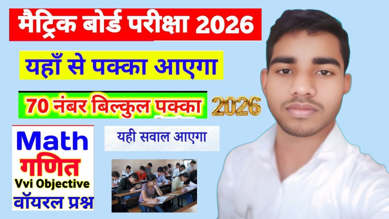 Class 10th math lObjective question💯 lBoard exam 2026  🥰lजल्द देखें ll यहाँ से पक्का आयेगा 100%  