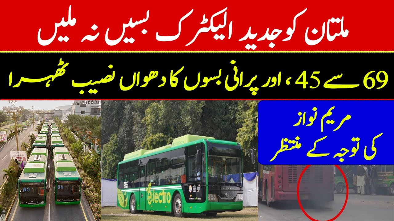 Why Electric Buses not Awarded to Multan yet??? | Multan is once again a victim of deprivation.