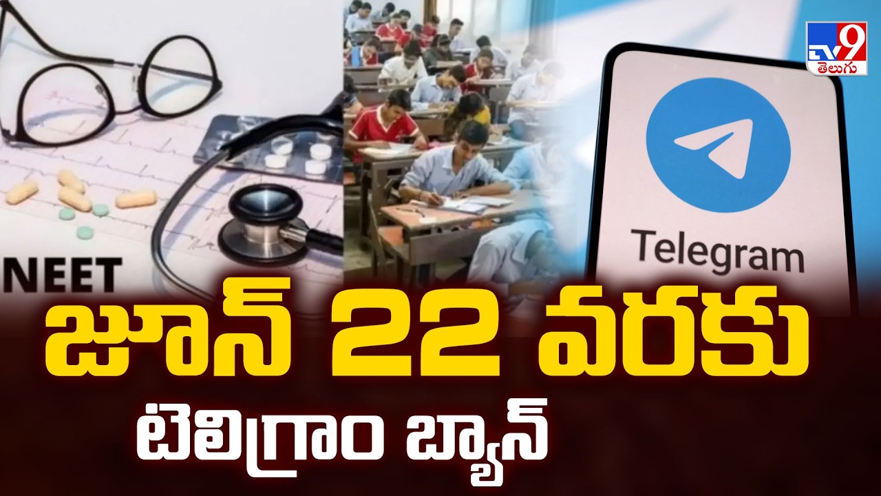 Temporary Ban on Telegram App : జూన్ 22 వరకు టెలిగ్రాం బ్యాన్ - TV9