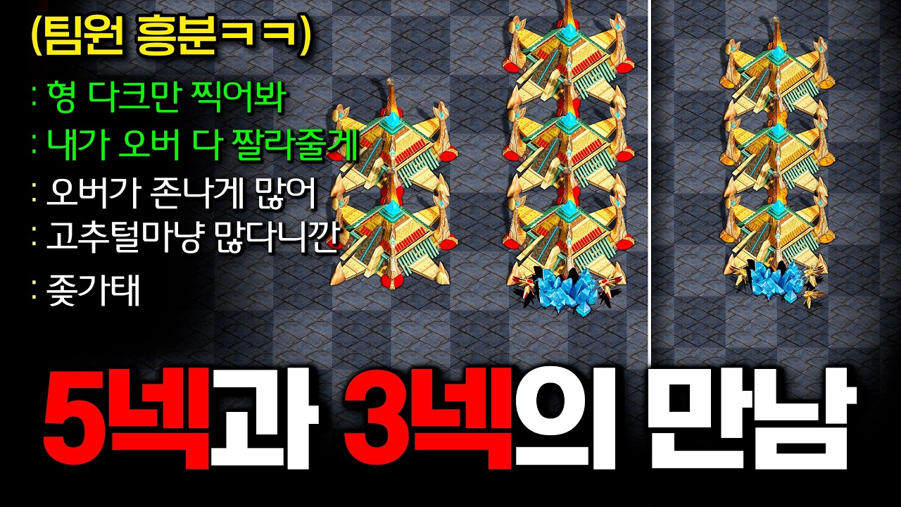 시작하자마자 땡 5넥서스 & 3넥서스를 짓고, 1명은 온리 스카웃, 다른 1명은 다크템플러만 뽑으면 생기는 일ㅋㅋㅋㅋ