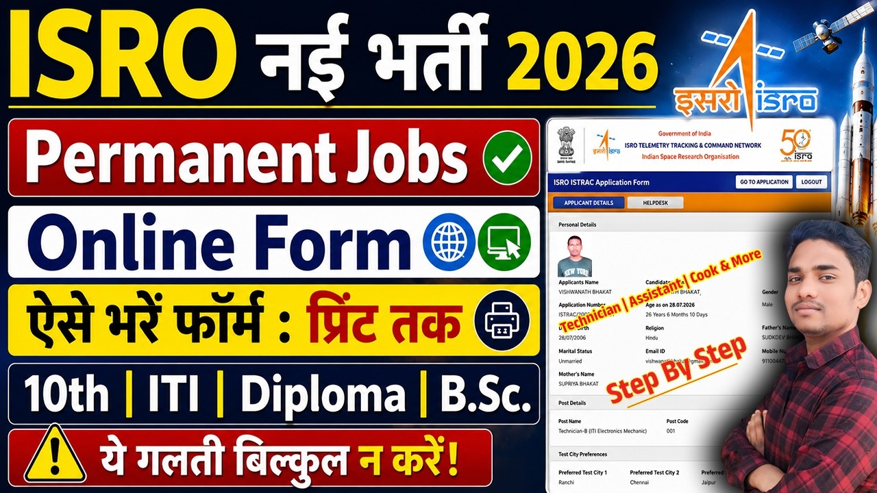 ISRO ISTRAC Recruitment 2026 Online Form | ISRO Permanent Vacancy 2026 | Step by Step Form Fill Up