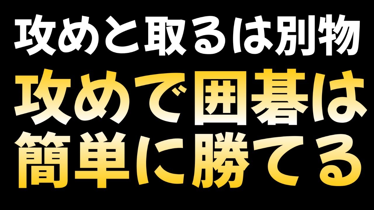 【掴んだら棋力爆伸び】攻めのコツを実演対局！