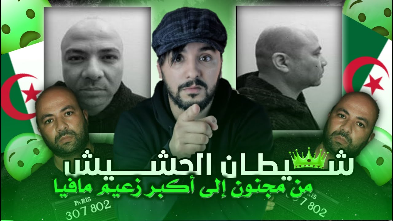 سفيان حمبلي .. من مجنون الى اكبر زعيم مافيا في أوروبا