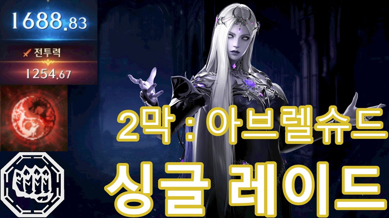 수라 브레이커2 싱글 2막 레이드 풀영상 2월 셋째주