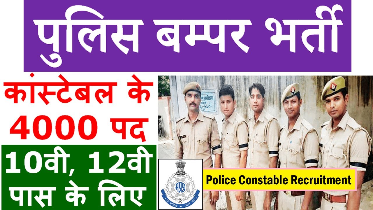 Police Constable Bharti 2020 || MP Police Vacancy 2020 Recruitment Notification Apply Online