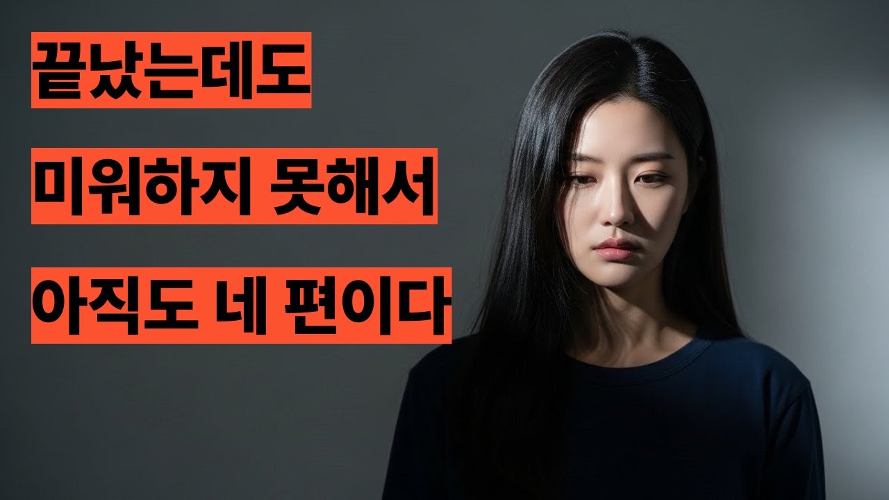 (음악다방 인생트롯) 왜 나는 아직도 네 편일까 | 미워하지 못해서 | 정통 애절 트로트