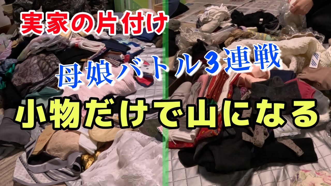 【実家の片付け】ハンカチ、くつ下数百点！！そりゃ溢れるわ・・・