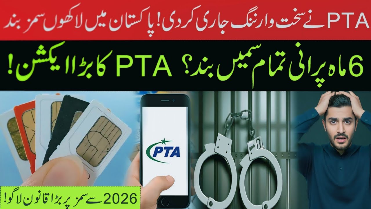 PTA Sims Blocked | PTA Warns Of Deactivation Of Mobile Sims | How can you be save from Sims Blocked?