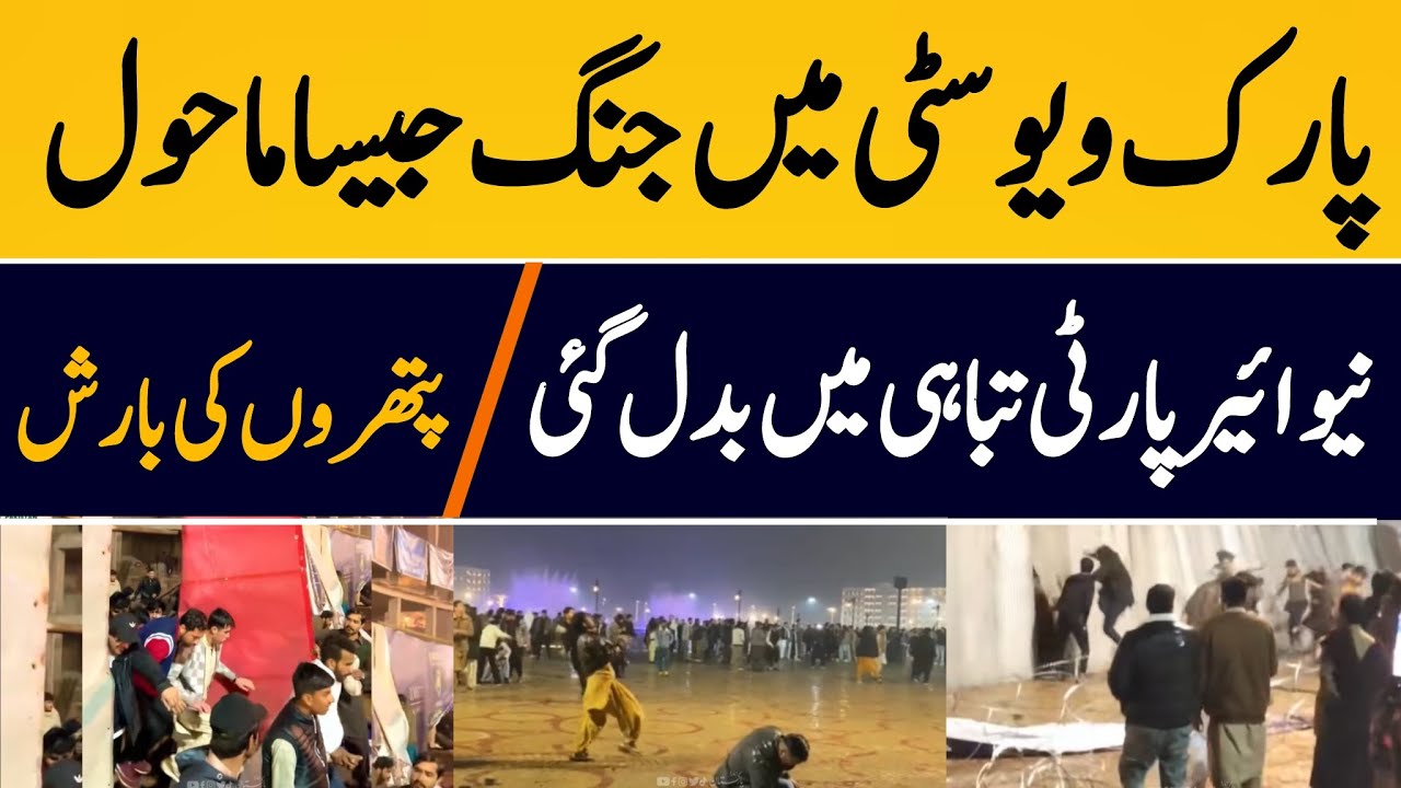 The New Year party turned into chaos at Park View City Islamabad || Park View City at New Year 
