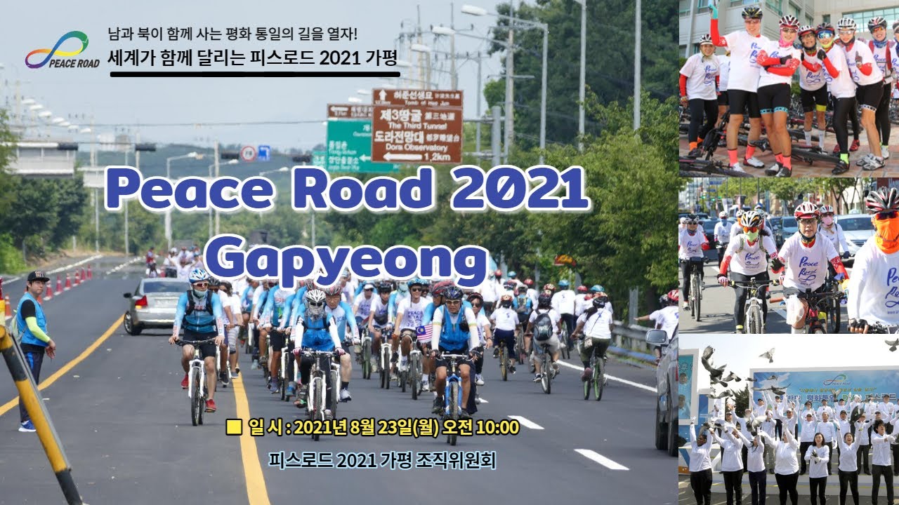 ✨[ Live ] 가평군평화대사협의회, 피스로드 2021 가평 평화축제