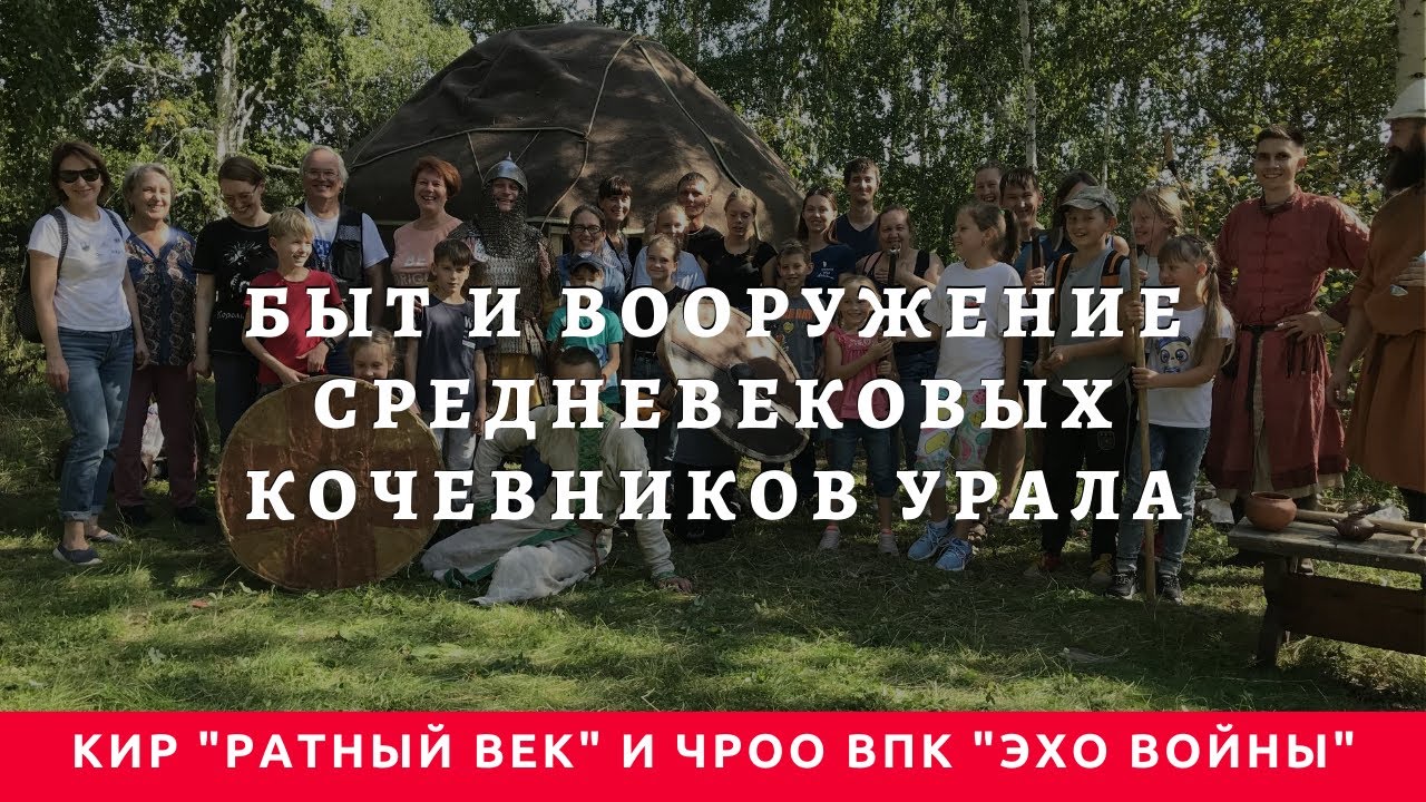 Средневековые кочевники Южного Урала