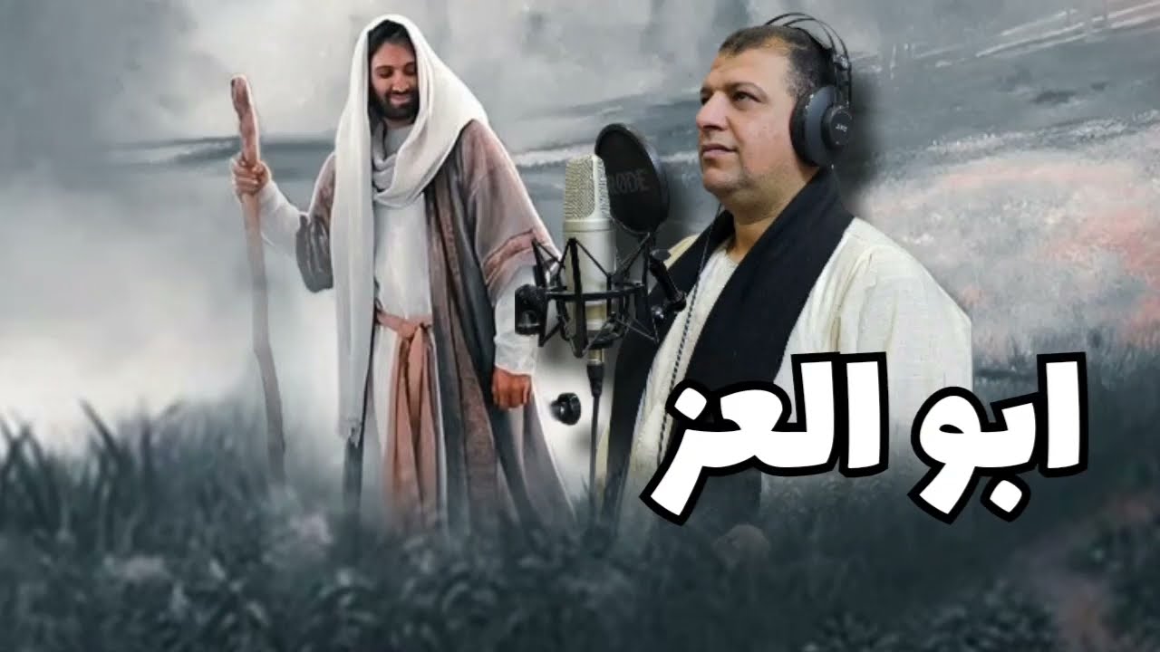 ابو العز معززني ..مكرم خليل ...#ترانيم_معزية