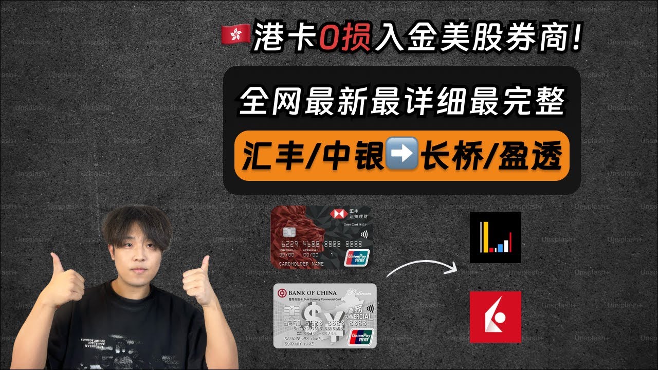 汇丰/中银香港无损入金长桥&盈透从0到1教程：盈透eDDA授权失败？长桥150港币手续费踩坑？｜eDDA｜FPS转数快｜长桥｜盈透｜汇丰｜中银香港｜出入金｜无损｜免手续费｜美股券商