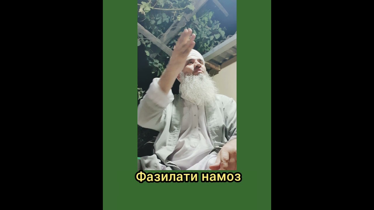 Мавлави бохтари фазилати намоз