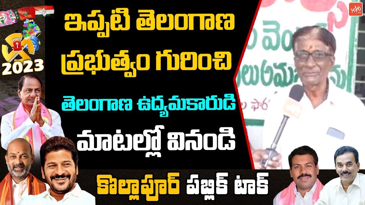 Kollapur Public Talk on TS Elections 2023 |KCR Vs Revanth Reddy| Congress | BRS | BJP | YOYO TV NEWS