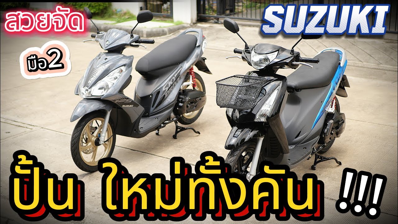( คุ้มมากก !!! ) 🌟Step125 / Skydrive125🔥🔥  ปั้นใหม่ทั้งคัน มอเตอร์ไซค์มือ2 รถบ้านแท้   อย่างสวย !!!