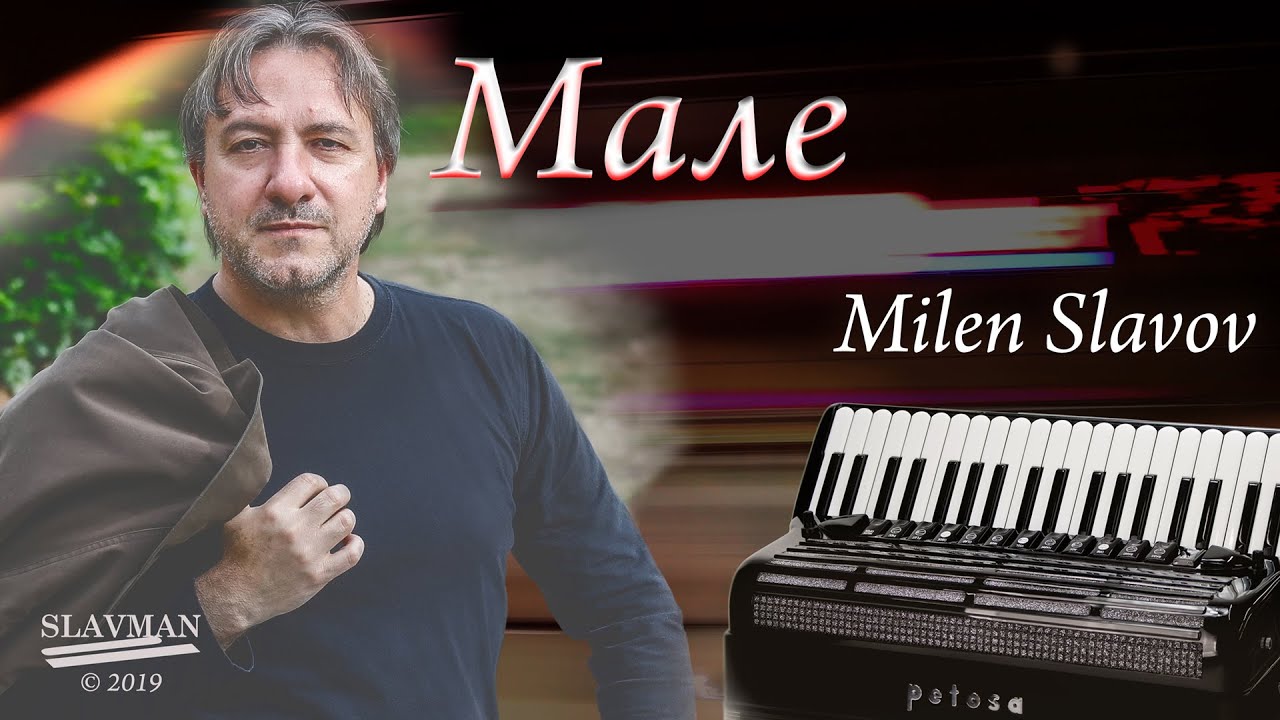 Milen Slavov | Мале (Mom) - accordion
