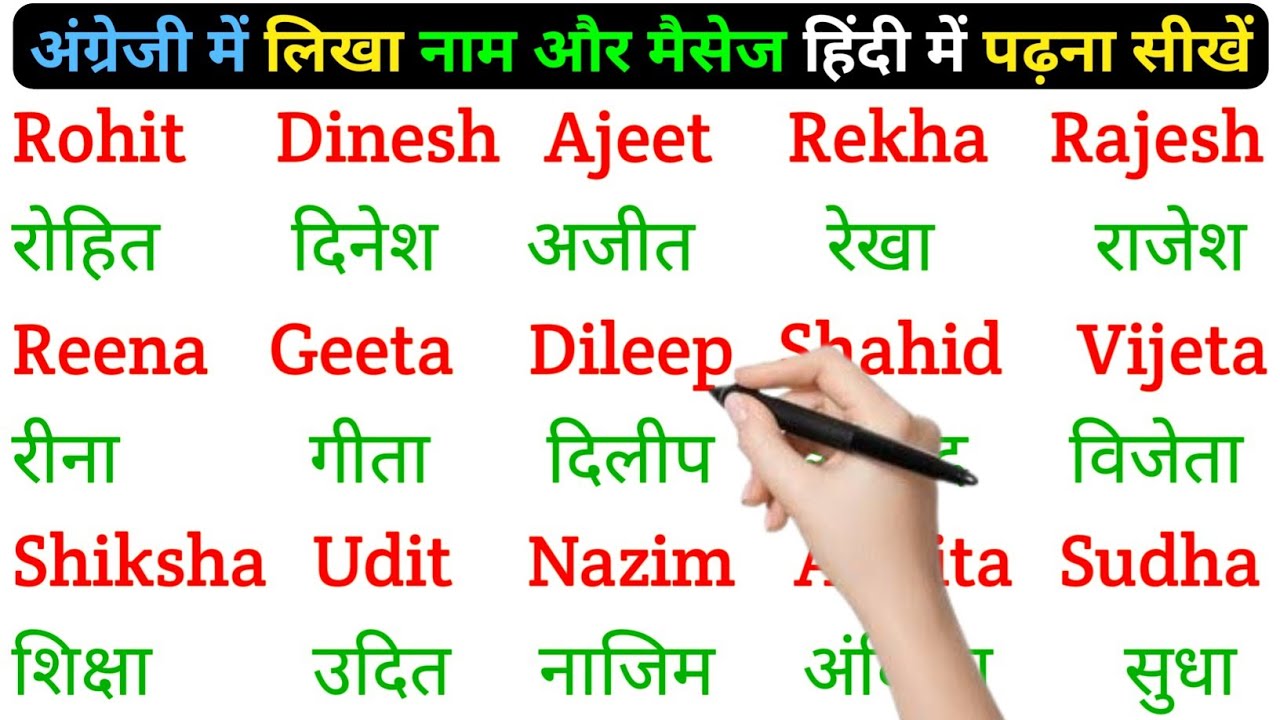 English padhna sikho | इंग्लिश में नाम लिखना पढ़ना कैसे सीखें |  | english practice kaise kre