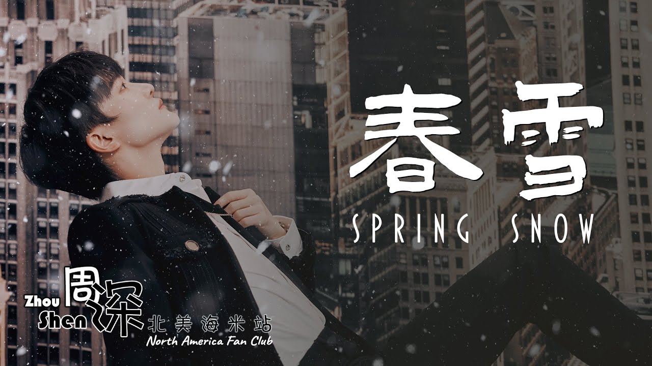 [ENG SUB] ZHOU SHEN 周深《春雪》Spring Snow – 中英文歌词 Chinese English lyrics