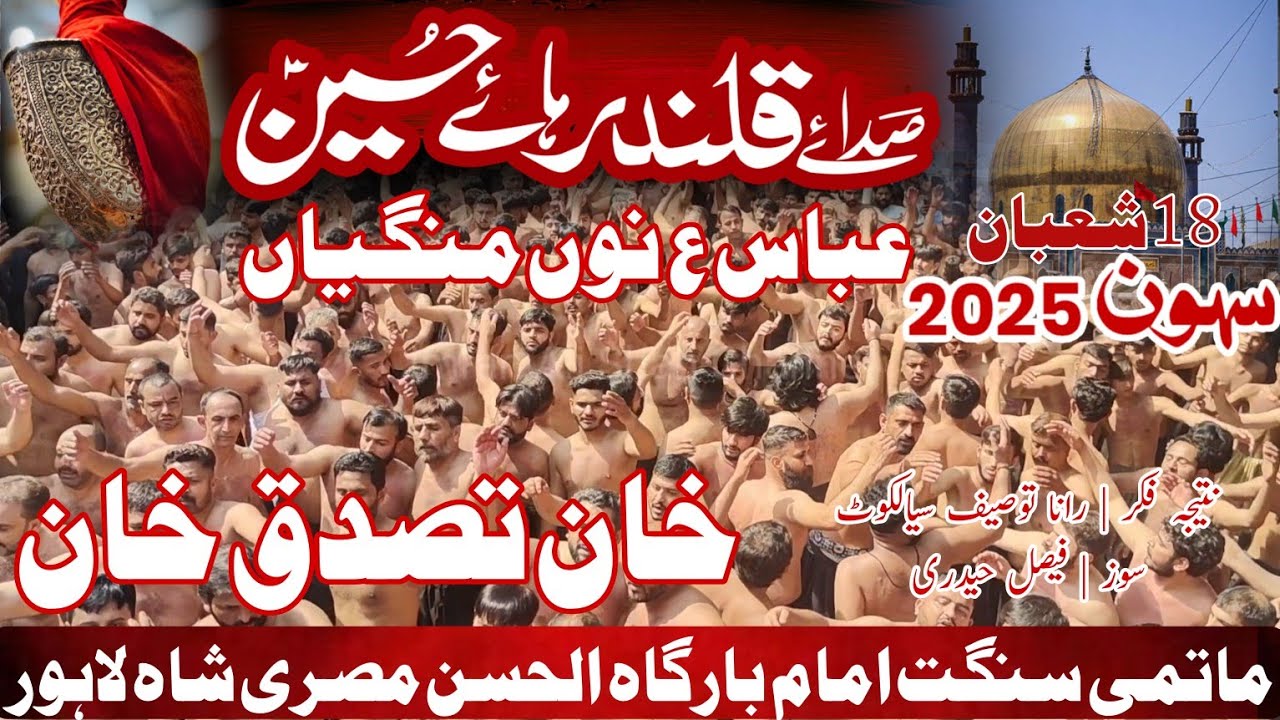 18 Shaban 2025 Sehwan | Khan Tassadaq Khan | Abbass Nu Mangaya Meri Maa Zahra Sa Ne