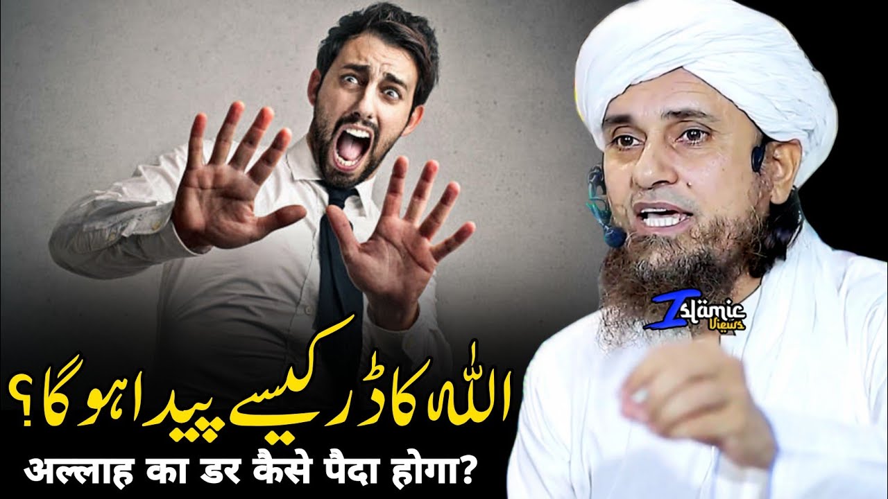 ALLAH Ka Dar Kaise Paida Hoga | Mufti Tariq Masood | Islamic Views |