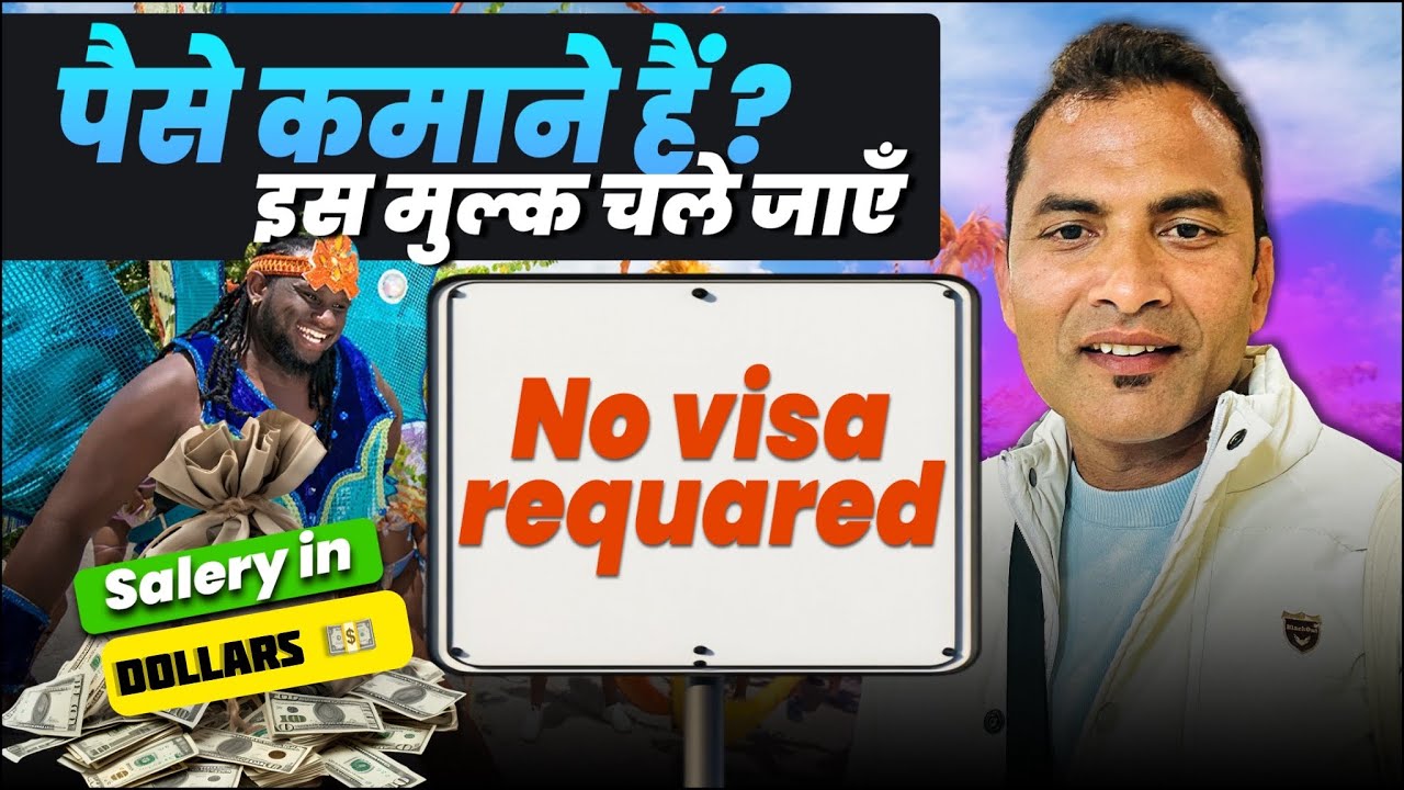 वीज़ा लेने की कोई ज़रूरत नहीं ! || NO VISA REQUIRED || VISA FREE COUNTRY || GET HIGH SALARY💵💵 