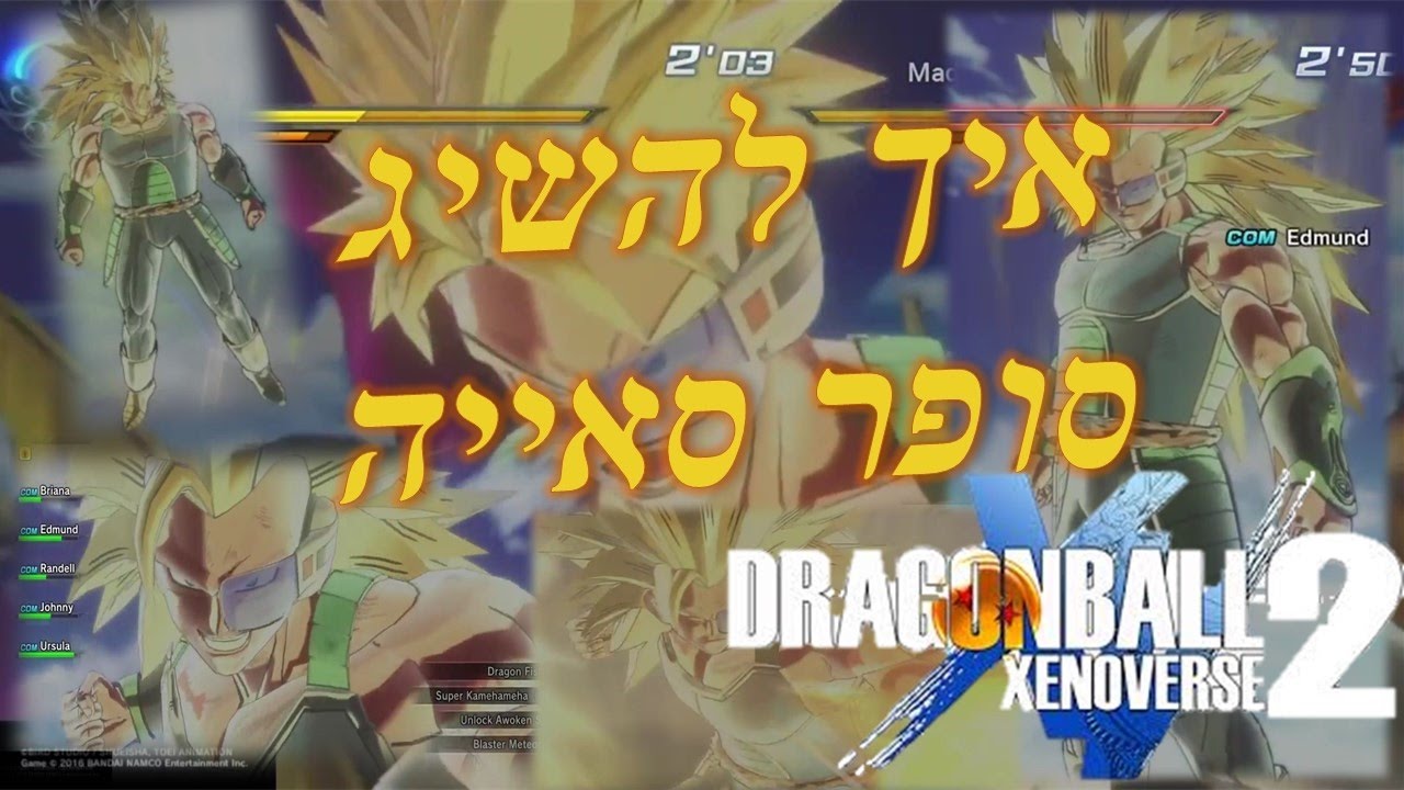 איך להשיג סופר סאיין בדרגון בול זינוברס 2
How to get super saiyan in dragon ball xenoverse 2