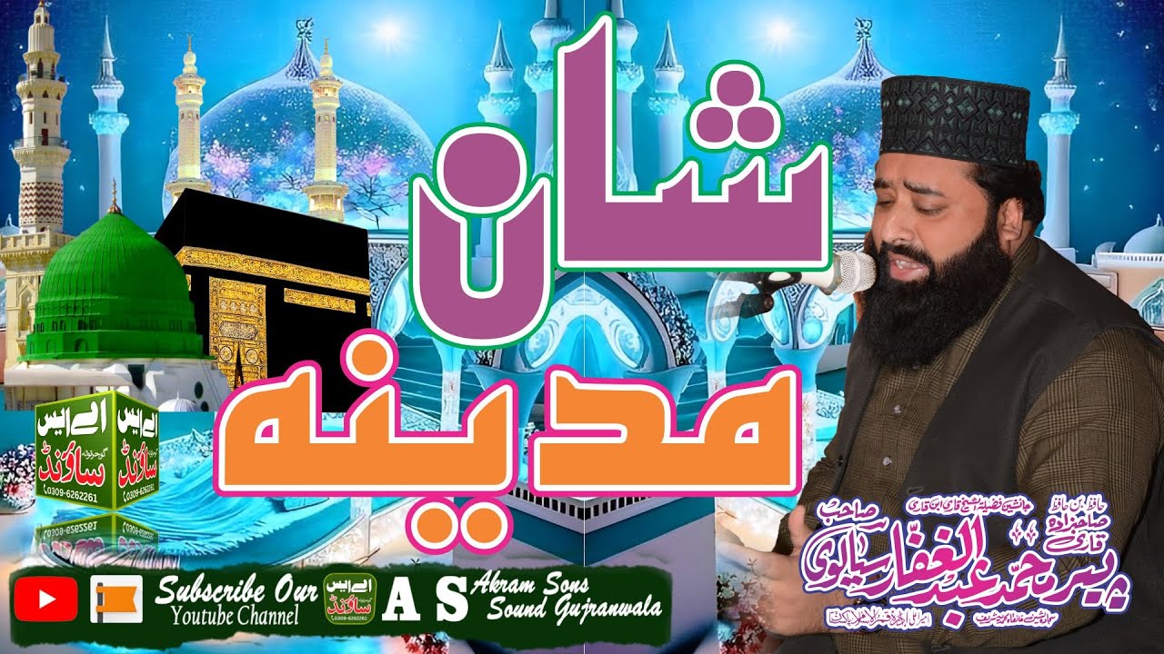 Shan E Madina || Qari Abdul Ghaffar Sialvi