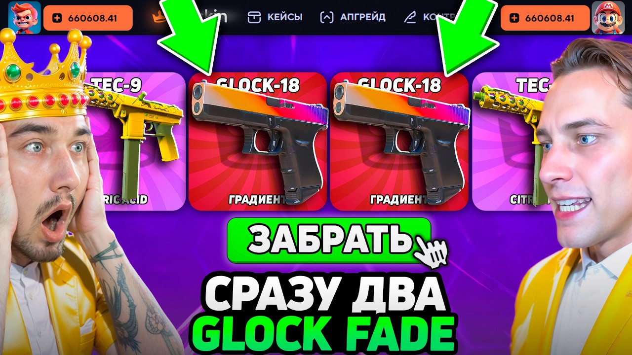 ВЫБИЛ СРАЗУ 2 GLOCK FADE ПОДРЯД по 200.000 КАЖДЫЙ / БИТВА САМЫХ ДОРОГИХ КЕЙСОВ
