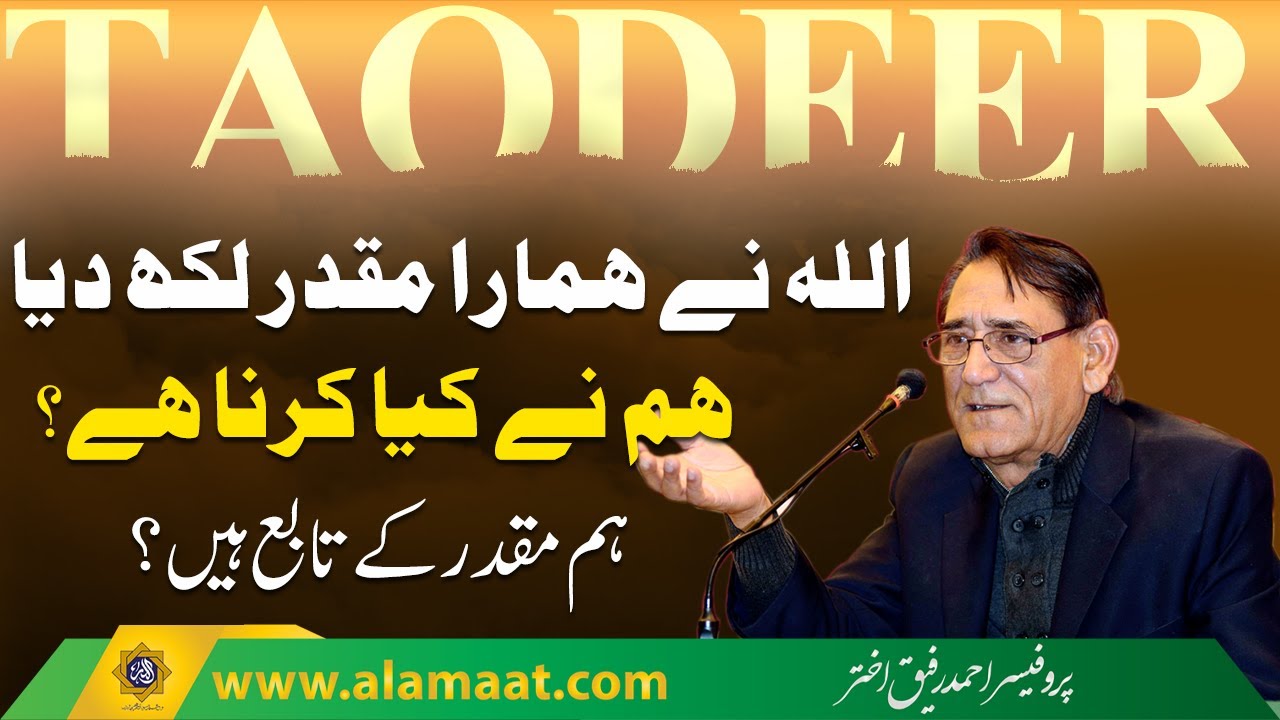 If Allah has written our Taqdeer, then what our job in this life will be | Alamaat Media