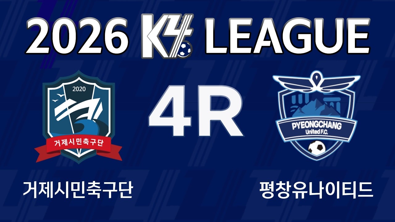 [K4 League] 거제시민축구단 vs 평창유나이티드 4R FULL MATCH