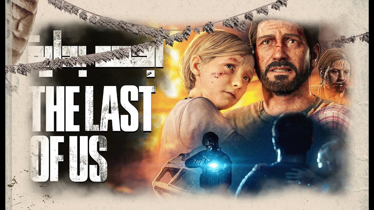 🎮 The Last of Us Part I – Emotional Survival Journey | LIVE STREAM Part 1