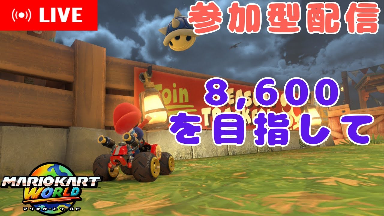 【縦型】参加型配信&レート8,600狙う 2/28【マリオカートワールド】#shorts