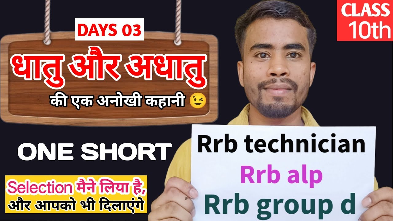 Metal and Non metal - Class 10th | Rrb technician grade 3 | Rrb alp | Rrb group d | Nitish Raj Gupta