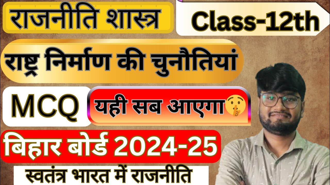 POLITICAL SCIENCE II CLASS-12TH II CHALLENGES OF NATIONAL BUILDING II MCQ SESSION II BSEB-2025