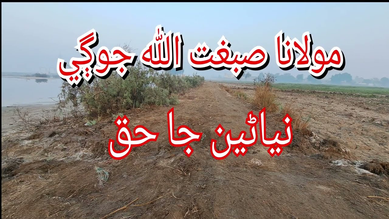 Maulana Sibghatullah Jogi's best speech about daughters || maulana sibghatullah Jogi old best famous