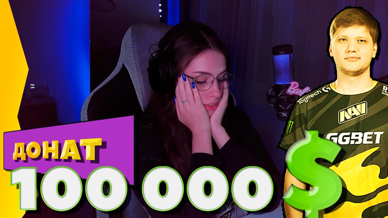 S1MPLE ЗАДОНАТИЛ 100 000$ BARBIE GIRL | ЛЮТЫЙ ДОНАТ | ПОЛНАЯ РЕАКЦИЯ БАРБИ ГЕРЛ НА ГИГАНТСКИЙ ДОНАТ