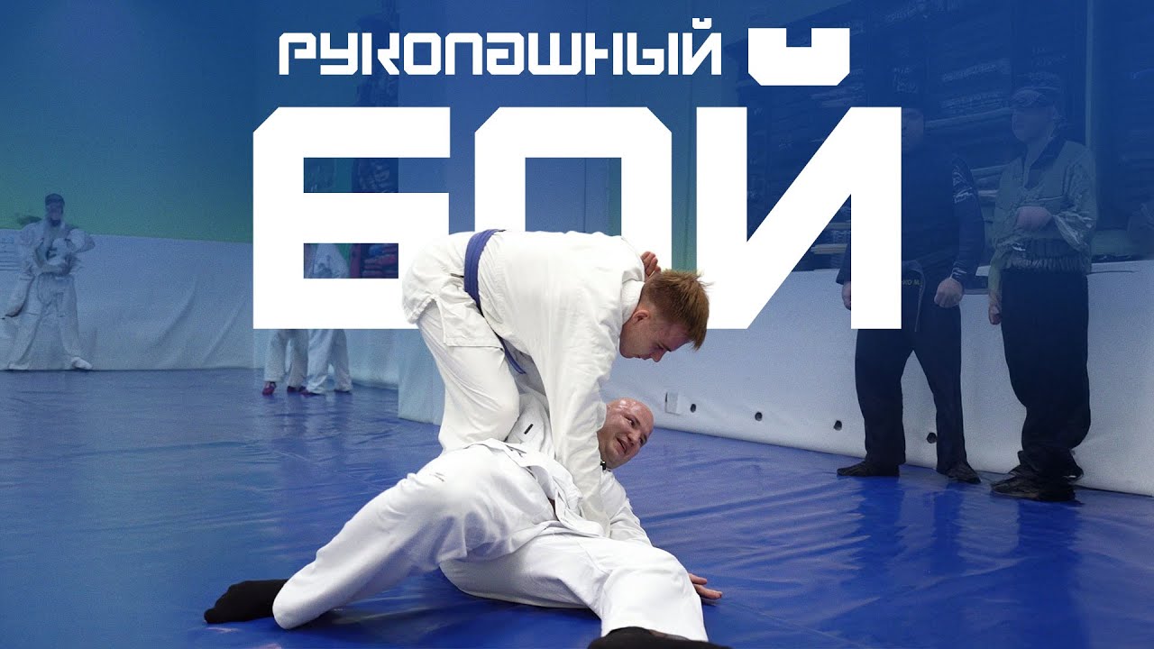 Рукопашный бой. Полезные основы. Курс Молодого Спортсмена