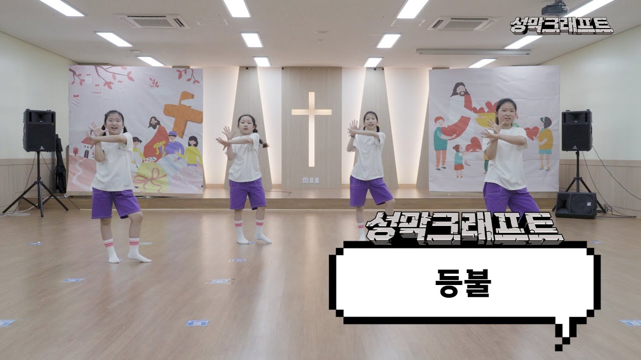 2021 금란교회 여름성경학교 - 등불