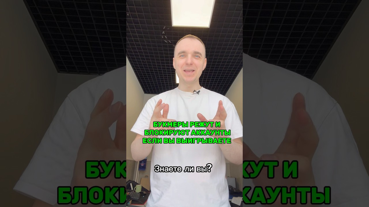 БУКМЕКЕРЫ БЛОКИРУЮТ И РЕЖУТ АККАУНТЫ ЗА ВЫИГРЫШИ - Фонбет, Винлайн, БетБум, Пари, Лига Ставок