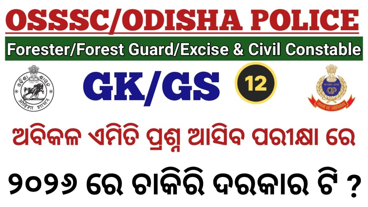 DISTRICT POLICE GS/ GK SET 12 ll #districtpolice  #odishapolice  ll sahoo ji study ll SOUMYA SIR
