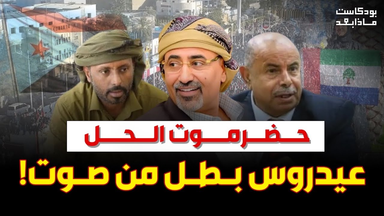 عيدروس بطل من صوت!