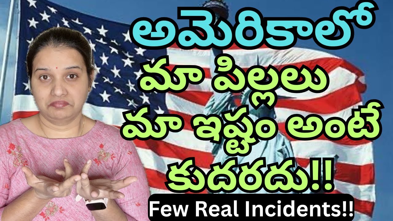 అమెరికాలో పిల్లలతో జాగ్రతగా వుండాలి ||#namasteyamericateluguvlogs 