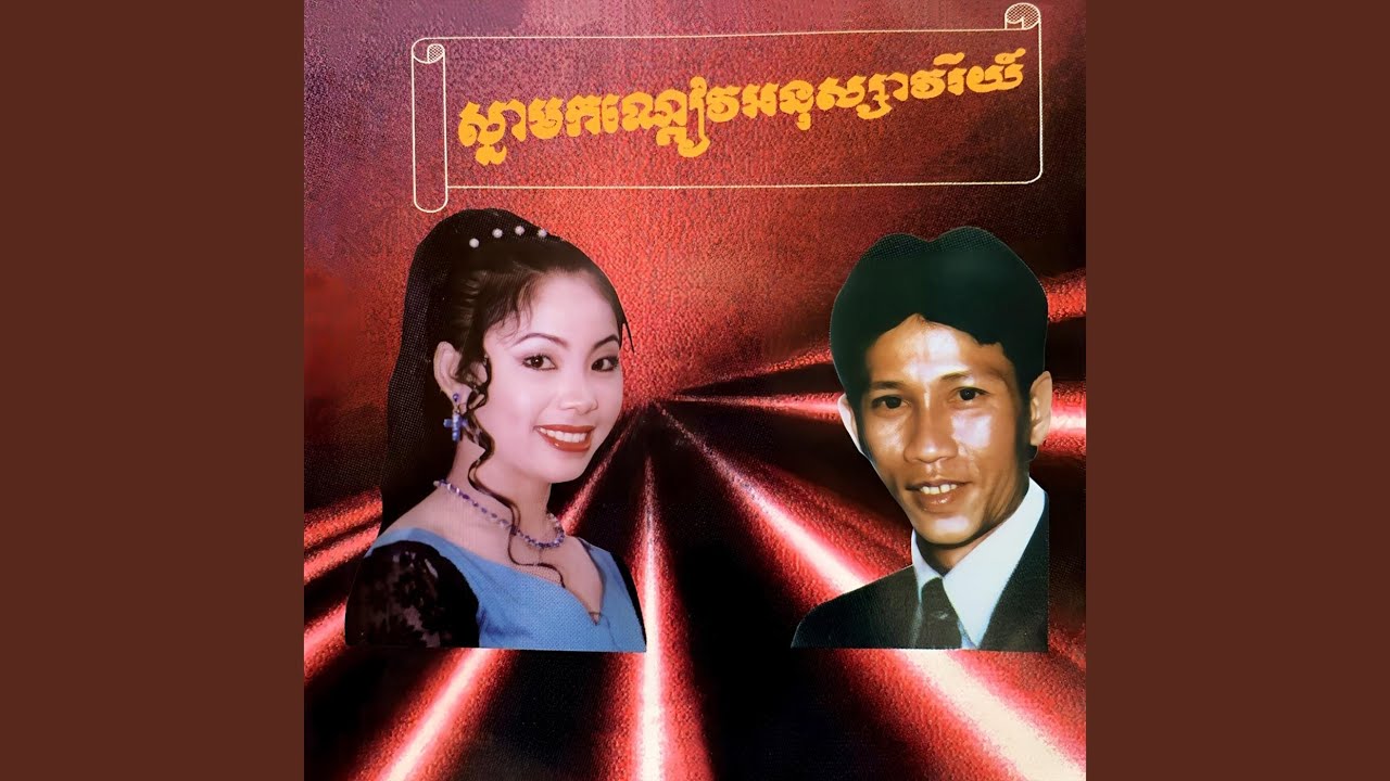 ចំរៀងស្នេហ៍