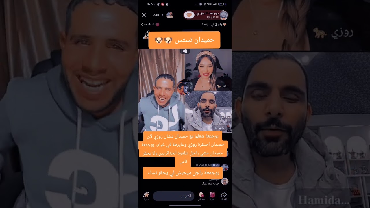 حميدان تطاول على روزي في غياب بوجمعة وعندما رجع بوجمعة أعطاه رد على راسه حميدان شقش مشي راجل