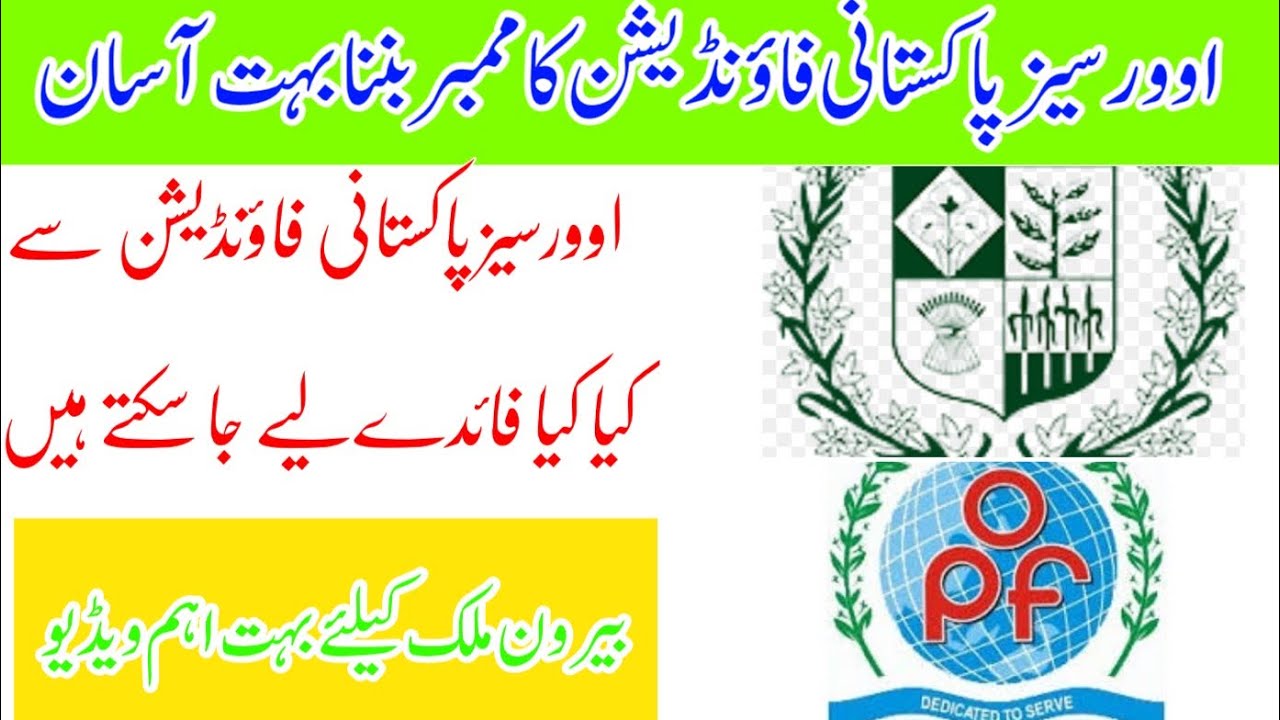 OPF ki membership kesy hasil Karen || how to get overseas pakistanies foundation membership